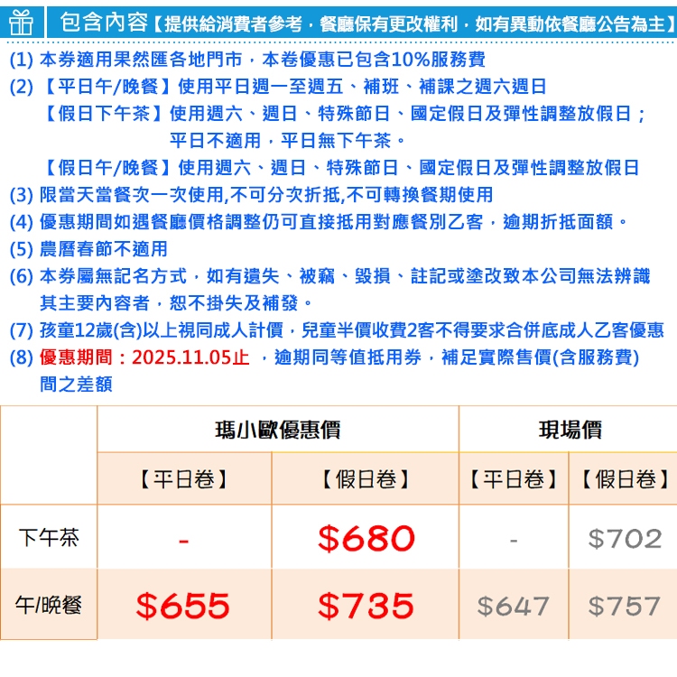 天母/板橋/竹北/桃園/夢時代可用！(瑪利歐旅遊網) 全省【果然匯】蔬食宴-午餐/晚餐/下午茶吃到飽餐券