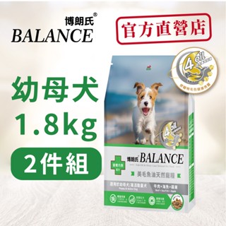 博朗氏狗飼料 幼犬高適口性配方1.8kg牛肉海魚蘋果(兩包入)