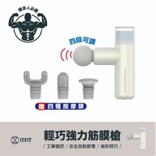 臺灣出貨｜三星Samsung｜ITFIT 迷你筋膜槍 四段可調 強力輕巧方便攜帶 內建電池 肌肉放鬆 按摩槍 正原廠