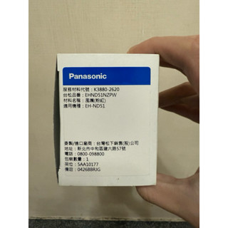 國際牌Panasonic吹風機EH-ND51風嘴