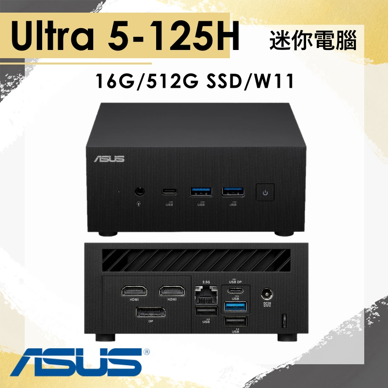 【商務採購網】華碩ASUS PN65 Ultra 5/16G ✦ 迷你主機 迷你電腦 文書機 桌機
