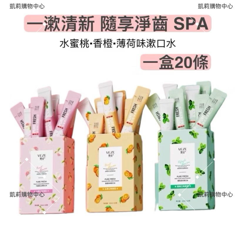 隨身包漱口水 一盒20條【發票+現貨】無酒精 攜帶式 袋裝  獨立包裝 口腔牙齒 清潔 一次性 漱口水 便攜式 中和異味