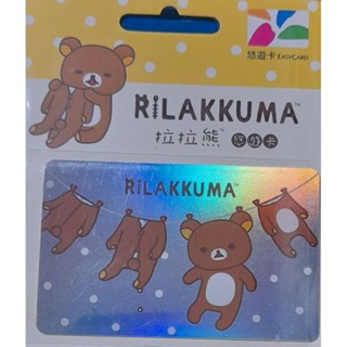 拉拉熊 悠遊卡 曬衣架