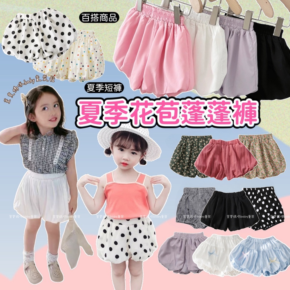 現貨韓版兒童夏季花苞蓬蓬褲女童碎花短褲波點休閒褲蝴蝶結花苞褲純色短褲燈籠褲波點褲童裝女童短褲麵包褲兒童褲子女短褲兒童短褲