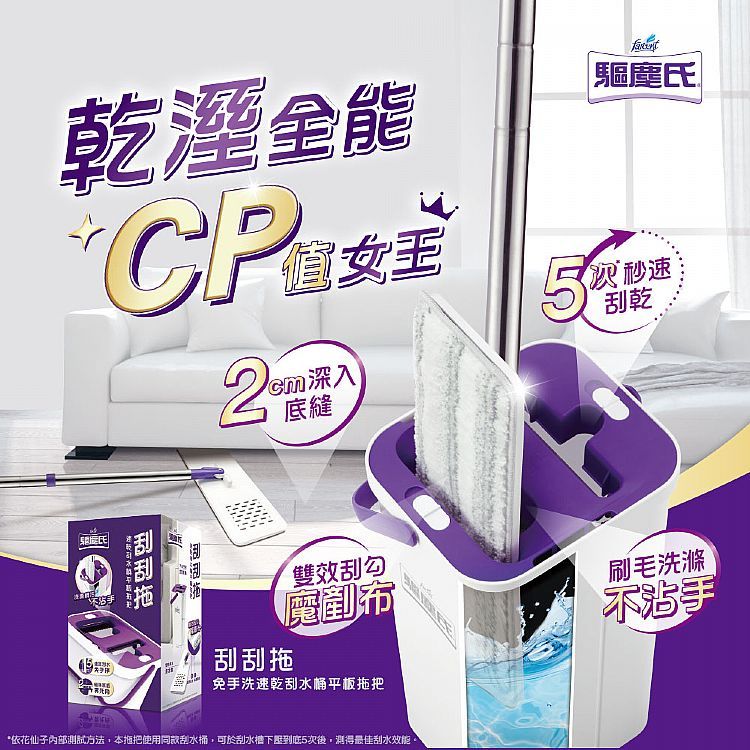 驅塵氏 免手洗速乾刮水桶平板拖把(1入) 刮刮拖 過年大掃除 乾溼全能 好清理 好省時 集塵【小三美日】DS024883