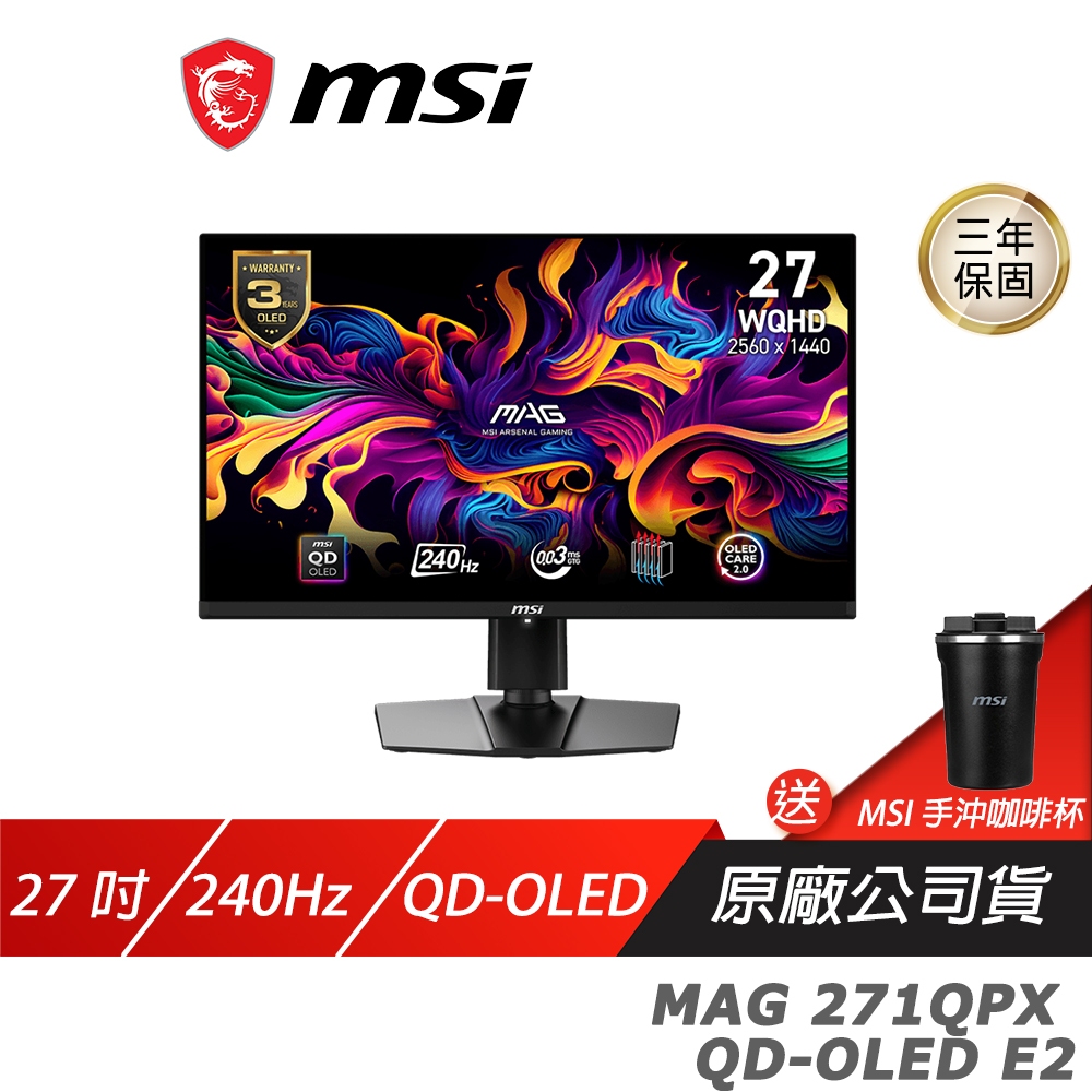 MSI 微星 MAG 271QPX QD-OLED E2 電競螢幕 27吋 240Hz QD-OLED WQHD HDR