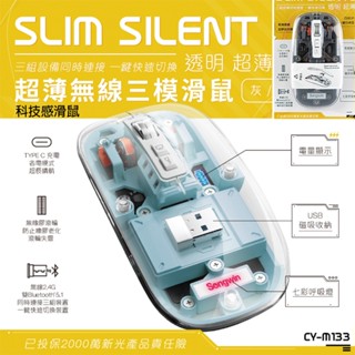 透明超薄無線三模滑鼠 透明 磁吸 藍芽滑鼠 鍵盤滑鼠 電腦滑鼠 靜音無線滑鼠 無線滑鼠 靜音滑鼠 筆電滑鼠 滑鼠