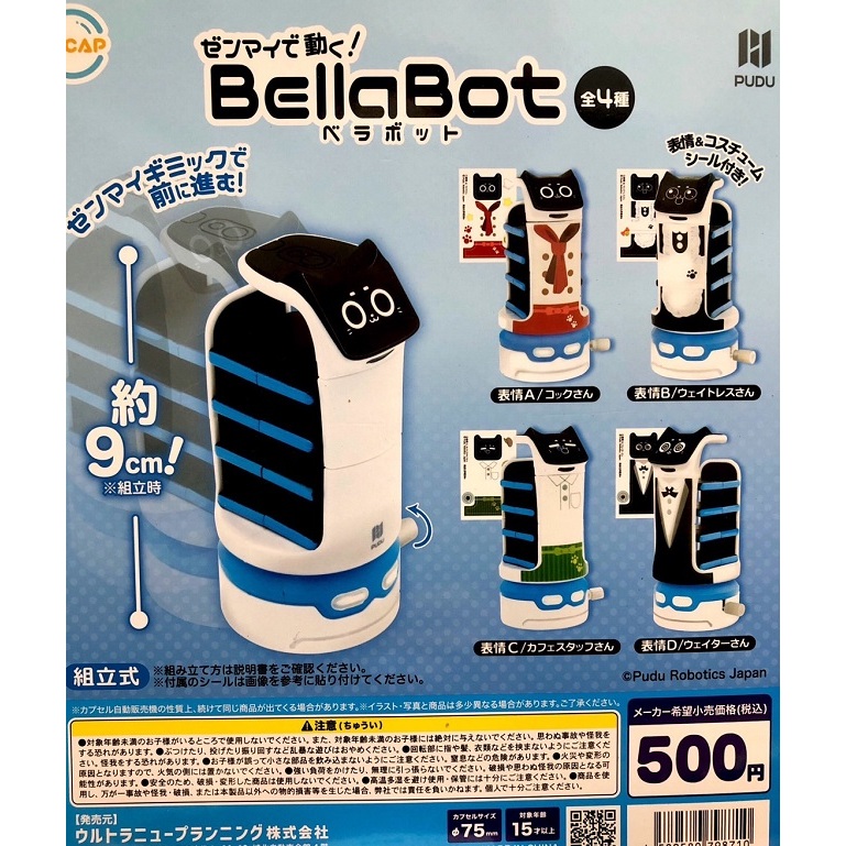 【我愛玩具】ULTRA NEW PLANNING (轉蛋) 發條送餐機器人Bellabot 全4種