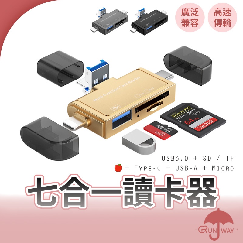 多功能 七合一讀卡器 Type-C USB 3.0 安卓 適用蘋果 SD TF卡 隨插即用 記憶卡 資料傳輸 高速讀取