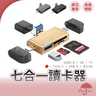 多功能 七合一讀卡器 Type-C USB 3.0 安卓 適用蘋果 SD TF卡 隨插即用 記憶卡 資料傳輸 高速讀取