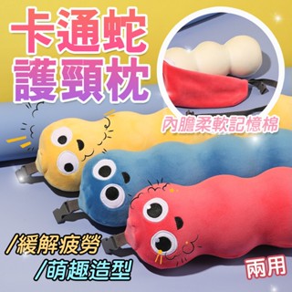 貪吃蛇 貪食蛇U型枕【記憶棉護頸枕】護頸枕 記憶枕 毛毛蟲午睡枕 可愛造型 摺疊收納 午睡枕 趴枕 蛇年 卡通