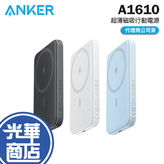 Anker A1610-621 MagGo 5000mAh 超薄磁吸行動電源 行動電源 行動充 磁吸充電 光華
