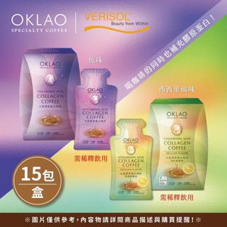 歐客佬【水感膠原蛋白咖啡】禮盒(15包/盒)《老佛爺選品概念店》禮盒 送禮 咖啡
