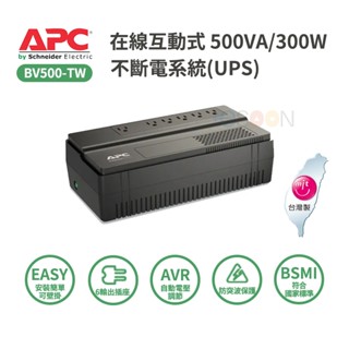 APC BV500-TW 在線互動式 不斷電系統 UPS【現貨 免運】全新 原廠 500VA/300W 穩定器 突波保護