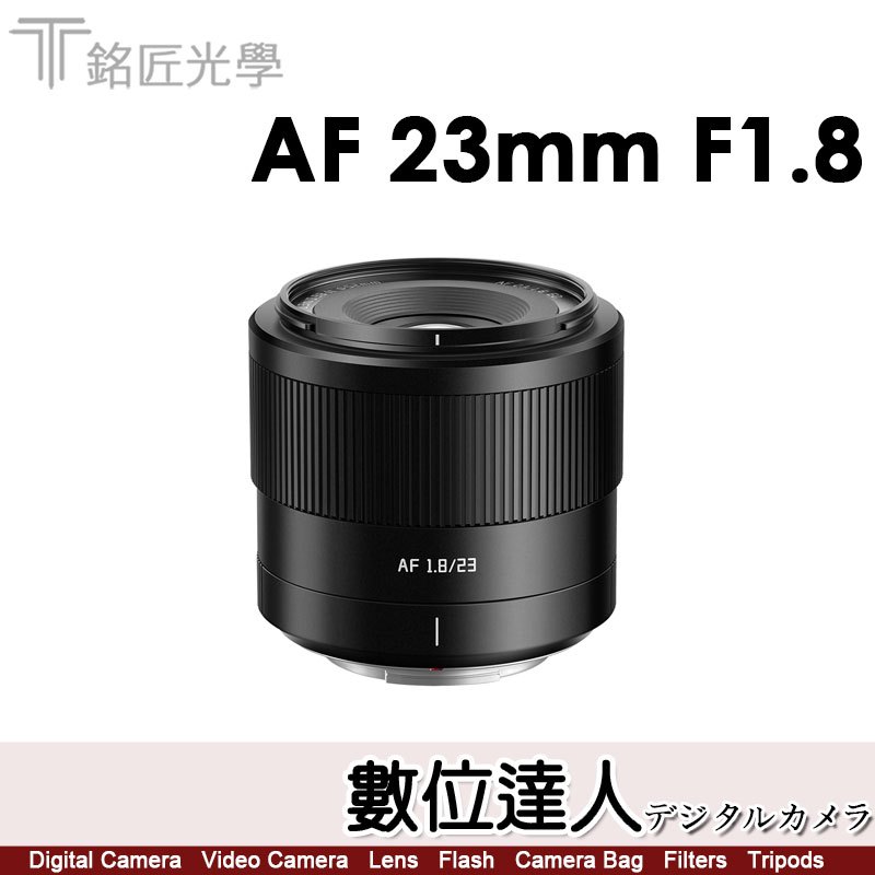 【數位達人】銘匠光學 TTArtisan AF 23mm F1.8 APS-C 自動鏡頭
