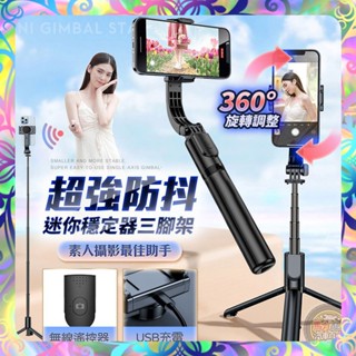 【穩定防抖❎輕巧攜帶】L08單軸手持穩定器 藍芽自拍桿 藍芽自拍棒 自拍桿 自拍神器 直播架 手機穩定器