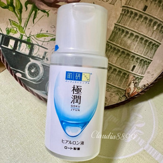 ▪️100ml外出型｜效期2027.12｜肌研 極潤玻尿酸保濕化妝水100ml