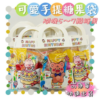 快速出貨 可急單 ❰禮品文具城❱ 生日分享包 糖果餅乾 分享 生日禮物包 國小慶生 幼稚園生日 生日派對 禮物 兒童分享