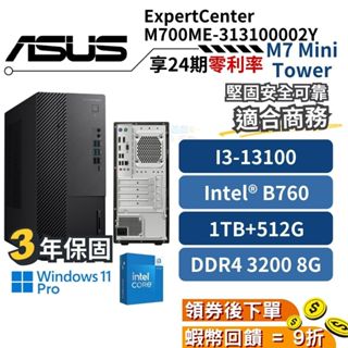 🎉十倍蝦幣 ASUS 華碩 M700ME-313100002Y 商用桌上型電腦【現貨 三年保固】桌機 i3 直立式主機