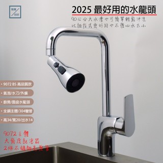 《雅灣》黃銅 高品質 廚房水龍頭 抽拉式 水龍頭 起泡器 9016
