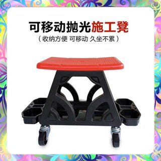 【移動自如❎煞車滑輪】移動式汽修工作椅 汽車美容椅 工具收納椅 維修椅 大掃除 園藝植栽 種花 種草 工作椅 採收椅