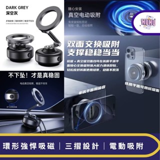 升級版X94 可多角度360˚旋轉的萬能電動真空磁吸支架 車用支架 手機支架 磁吸支架 便攜式支架 深空灰
