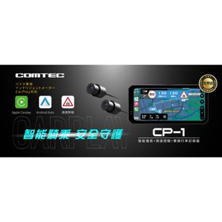 六姐的店※【Comtec康泰克】CP-1 機車Carplay-智慧儀表.測速提醒.胎壓偵測.雙鏡行車記錄器