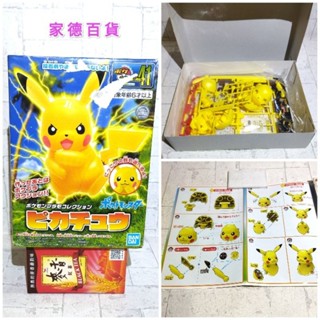 皮卡丘 模型 精靈寶可夢No.025 全新 正版 12公分 組合 組裝 盒玩 食玩 公仔 景品 皮丘 雷丘