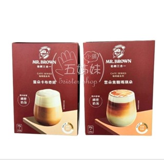 伯朗咖啡雲朵焦糖瑪琪朵(三合一)20g×14包／伯朗咖啡雲朵卡布奇諾(三合一)20g×14包＜全館發票，由蝦皮代開＞