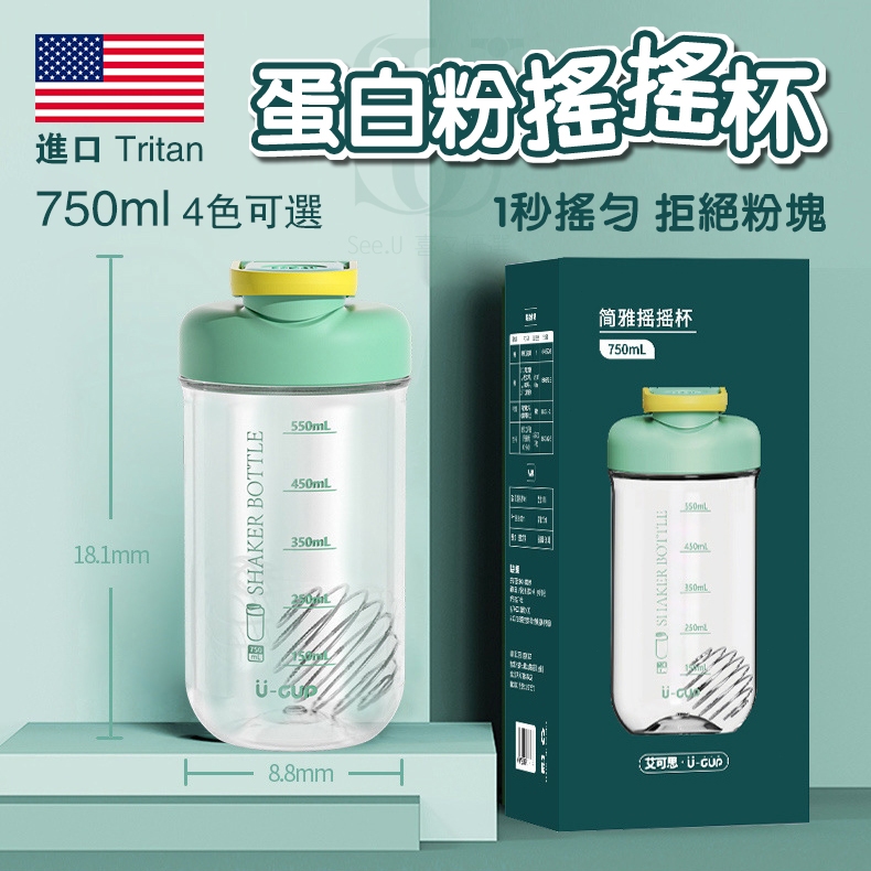 【隔日到貨 Tritan材質】運動搖搖杯 750ml 乳清蛋白粉奶昔搖搖杯 直飲杯 健身搖搖杯 運動水壺 奶昔杯 奶茶杯