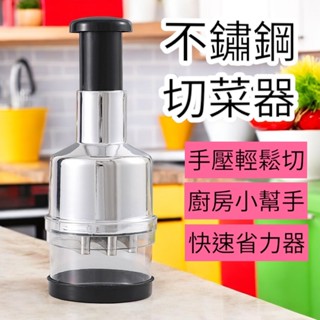 🌈臺灣現貨🌈 不銹鋼手壓式切菜器多功能 攪碎機 搗蒜器 拍拍刀 手壓切菜器 蒜頭 蒜末 蔥花 蒜泥器