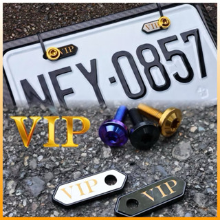 vip車牌 鈦合金 車牌保護蓋 vip 大牌螺絲 車牌 vip鈦片 鈦螺絲 防裂 車牌飾蓋 車牌螺絲 白牌 紅牌 黃牌