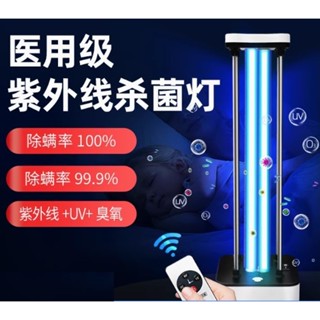 【臺灣現貨24HR寄出】全新紫外線消毒燈 家用室內 殺菌 除塵蟎 除過敏原 除異味 臭氧滅菌燈 交換禮物 年節送禮