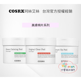 現貨 台灣總代理公司貨 COSRX 一招擊荳美膚棉片 One Step Original Clear Pad