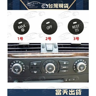 BMW E60 空調面板 開關 按鍵 老款 BMW 5系 中控開關 按鍵 旋鈕蓋 冷氣 破裂