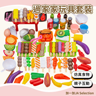 【現貨即發 開發票】過家家玩具套裝 兒童bbq燒烤套裝 廚房烤肉烤串模擬食物 幼稚園家家酒玩具 親子互動玩具