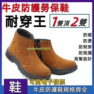 【正品貨+附發票】🔥電焊鞋🔥 輕便透氣防燙 牛皮鞋 防臭電焊工地 防砸鞋 安全鞋 工作防護 電焊鞋