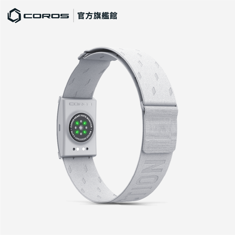 COROS 心率臂帶