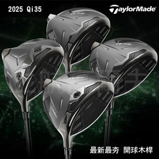 ＊立航高爾夫＊25 最夯開球木桿 Taylormade Qi35 (LS、Max、一般版) 一號木桿