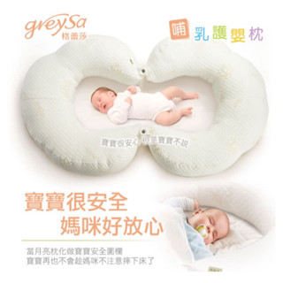 【免運】GreySa 格蕾莎 哺乳護嬰枕2入+贈備用布套2入(月亮枕/孕婦枕/哺乳枕/圍欄/護欄)