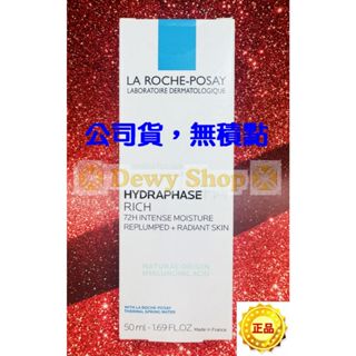 【Dewy Shop】理膚寶水全日長效玻尿酸修護保濕乳 (潤澤型) 50ML 2026/12 公司貨!!無集點標籤!!