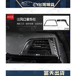 真碳纖維 BMW 3系 4系 F30 F34 F32 F36 冷氣 出風口 卡夢內裝 F31 碳纖裝飾貼 改裝碳纖