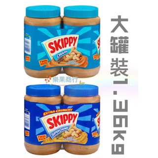 「現貨」好市多 Skippy 柔滑花生醬 1入 大罐裝 1.36公斤 業務用 香脆口味 花生醬