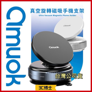 【3C博士】Amuok 真空手轉磁吸手機支架 (手動版) 磁吸支架 真空吸附 手機支架 手機支架 車架 MagSafe