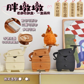 〖 〗新款首飾盒 趣味設計 治癒 木製雜物收納盒 高階 搬家 喬遷 生日禮物 裝飾擺件