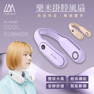 LARMI 樂米 [無葉掛脖風扇] 掛脖風扇 [LM12]