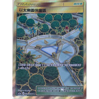 ❄️神奇寶貝 寶可夢卡牌 PTCG 以太樂園保護區 AS5a 229/184 UR 中文版