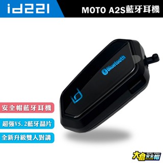 id221 MOTO A2S 安全帽藍牙耳機 無線音樂 降噪 穩定連線 附雙麥克風 機車 藍芽耳機【大倉安全帽】