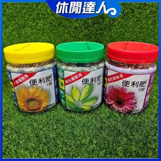 【✯休閒達人✯】翠筠 400g 便利肥 養葉肥 觀賞葉肥 開花肥 一般植物通用肥 多肉植物萬用肥 綠化養葉 長效型肥料