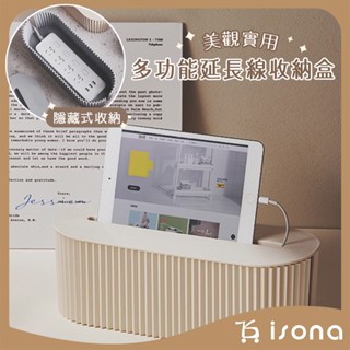 【isona】電線收納盒 延長線收納盒 集線盒 莫蘭迪色 電線整理盒 插座收納盒 收線盒 線材收納 插座盒 置物盒